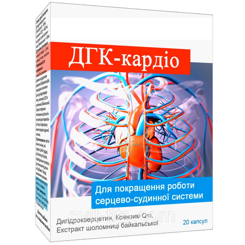 Дігідрокверцетин -кардіо 20 капс