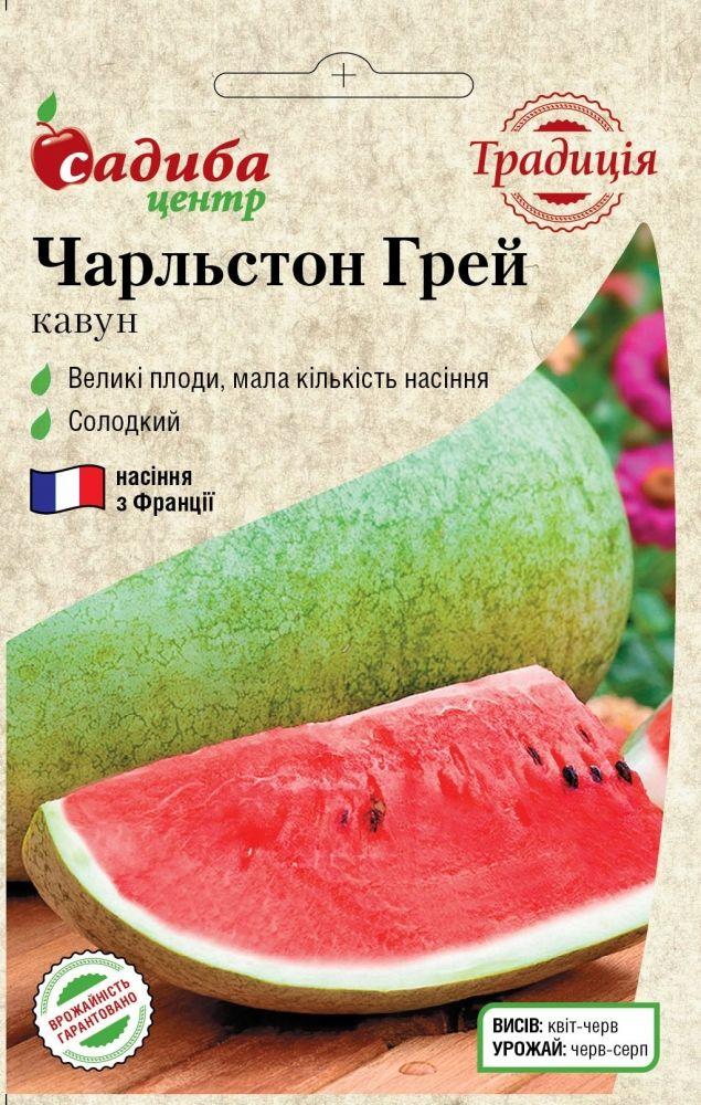 Насіння Кавун Чарльстон Грей, 0,5 г ТМ Садиба Центр Традиція, фото 1