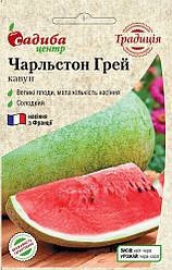Насіння Кавун Чарльстон Грей, 0,5 г ТМ Садиба Центр Традиція