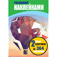 Пазли розмальовки для дітей "Повітряна куля" та "Панда", Набір дитячих пазлів картин, Книга-наклейка