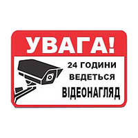 Наклейка "Увага", Кольоровий друк етикеток на самоклейці, самоклейна кольорова наклейка