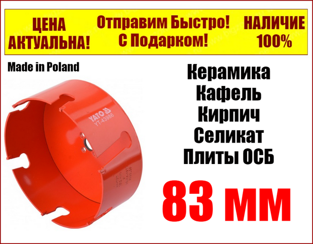 Універсальна коронка для силікату, кераміки, плит OSB 83x60 мм Yato YT-43981