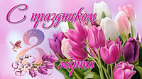 Коллектив компании Mobileparts.com.ua поздравляет всех девушек с 8 Марта!