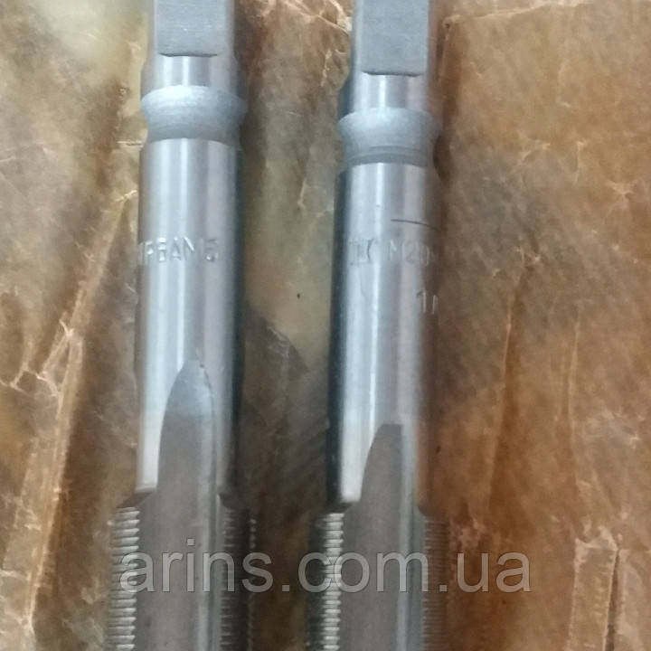 Мітчик машинно-ручний м20х1 комплект ГОСТ 3266-81 СРСР, фото 1
