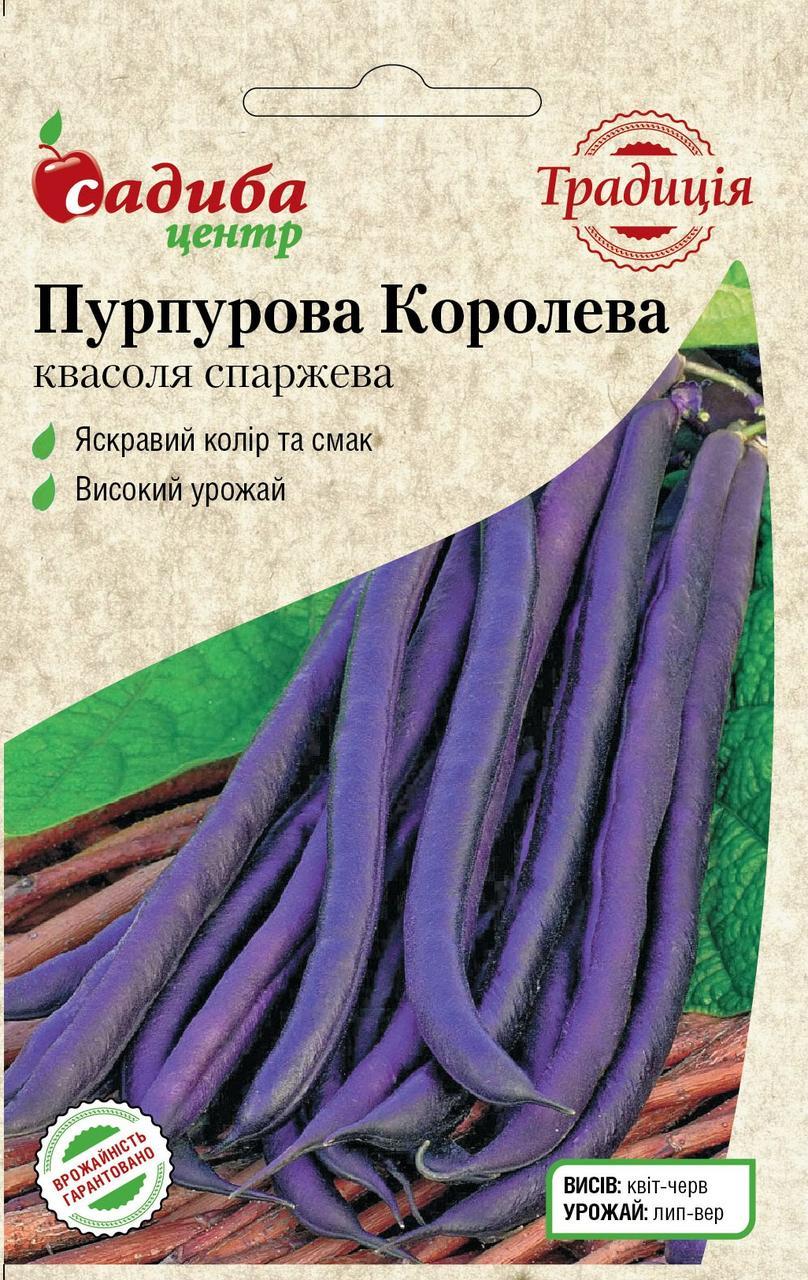 Насіння Квасоля спаржева Пурпурова Корольова, 10 насінин/упаковка ТМ Садиба Центр Традиція, фото 1