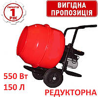 Бетономешалка редукторная 150 Л