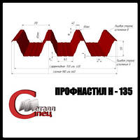 Несущий профнастил Н 135 / 0,9 мм