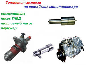 Паливна система для мінітрактора