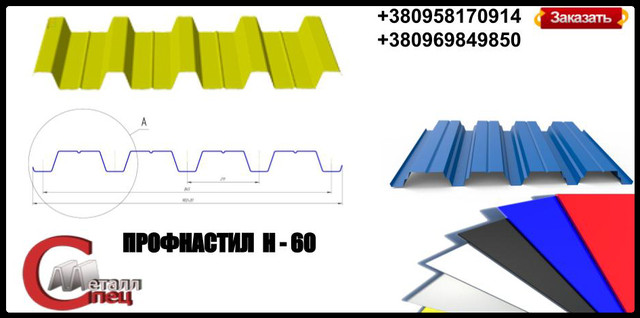 Профнастил несущий Н-60 