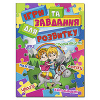 Ігри та завдання для розвитку. Блакитна