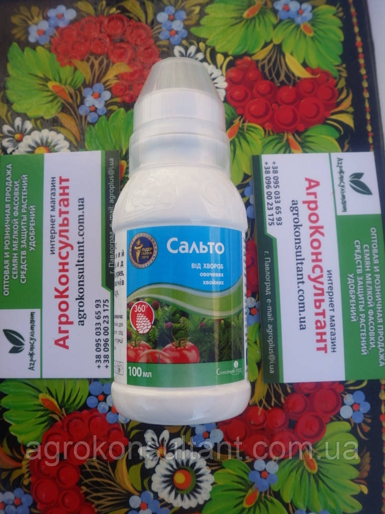 Фунгіцид Сальто, 100 мл — препарат для захисту і лікування різних овочевих культур, плодових, ягідних і хвойних