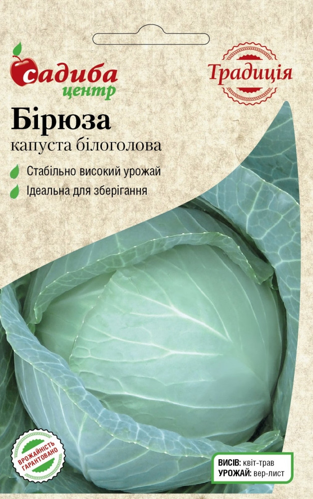 Насіння Капуста білокачанна Бірюза, 1г ТМ Садиба Центр Традиція