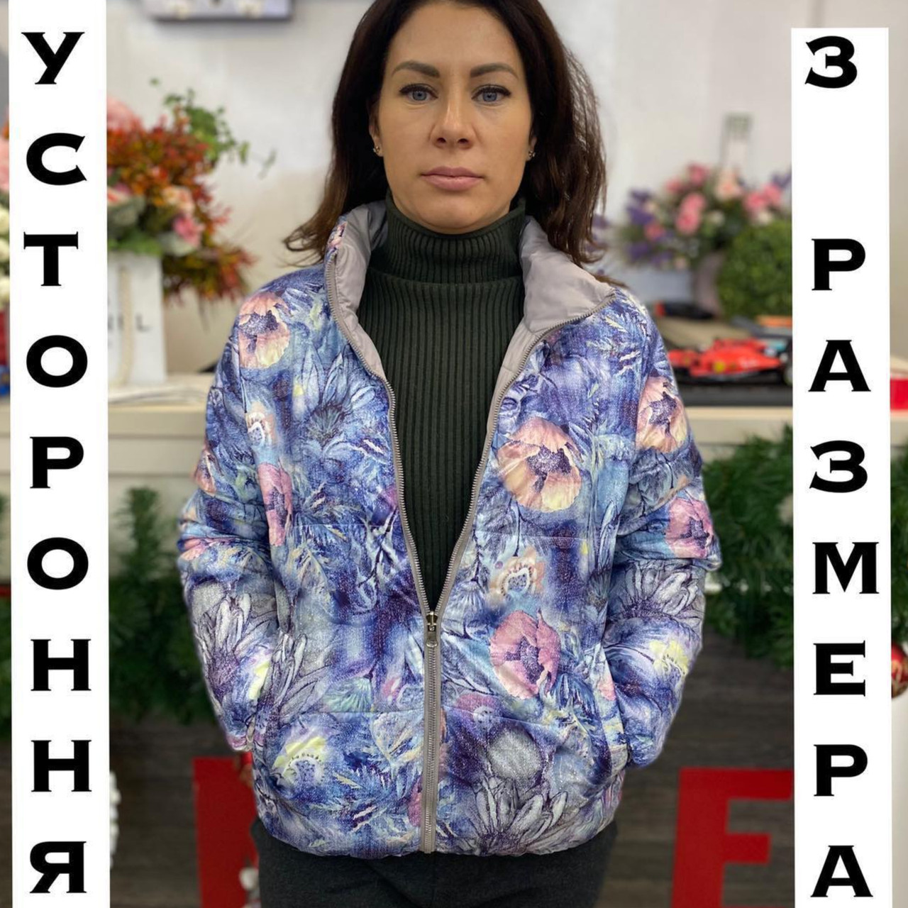 Двостороння жіноча куртка яскрава квіти