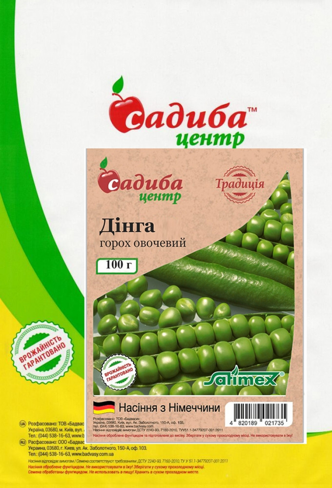 Насіння Горох Динга паперовий мішок 5кг (Satimex), фото 1