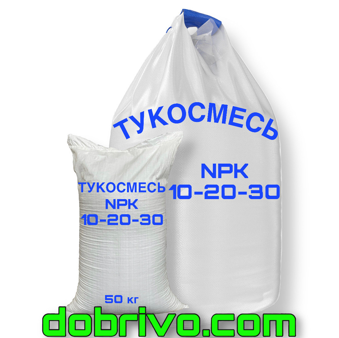 Тукосуміш NPK 10-20-30, мінеральне добриво