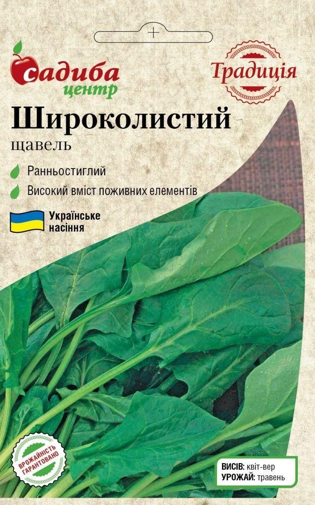 Насіння Щавель широколистий 1 г, ТМ СЦ Традиція