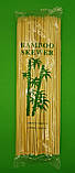 Шпажка Шампур Бамбукова для Шашлику(200шт)25см 2.5 mm(1 пач), фото 3