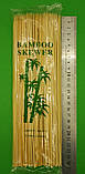 Шпажка Шампур Бамбукова для Шашлику(200шт)25см 2.5 mm(1 пач), фото 4