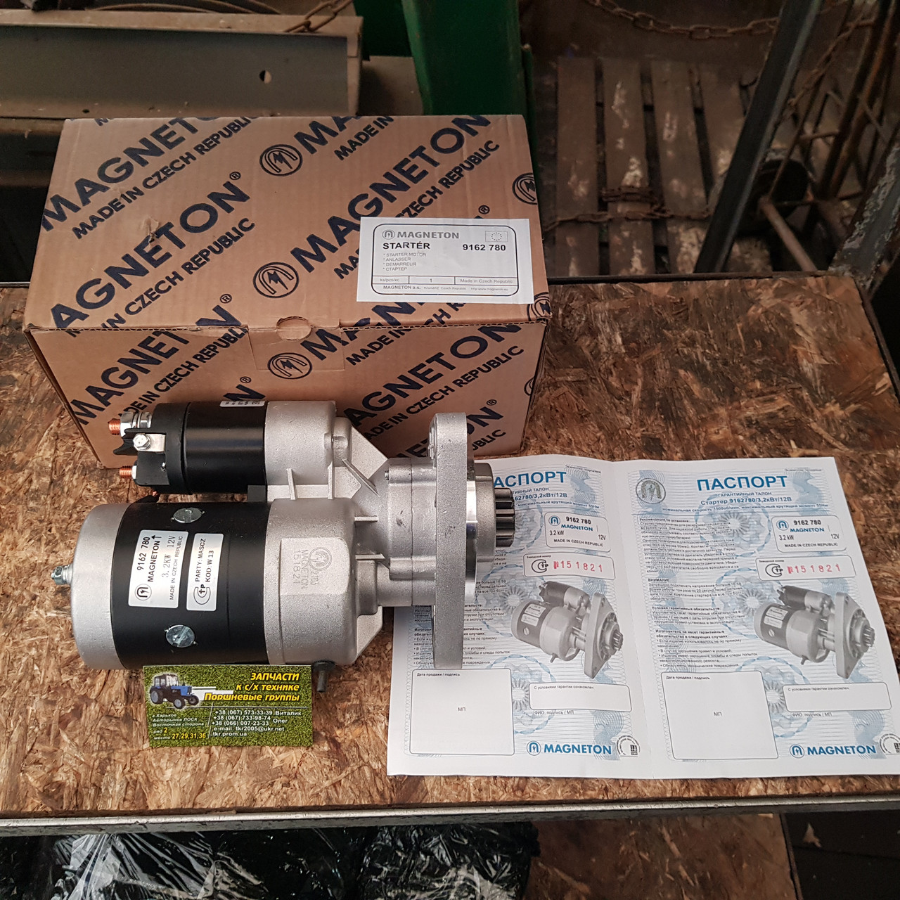 Стартер редукторний МТЗ 12 V, 3.2КВт Чехія Магнетон, Т-16, Т-25, Т-40 ( Оригінал)