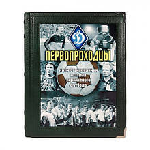 Книга в шкіряній палітурці "Першопрохідники. Ілюстрована історія українського футболу"