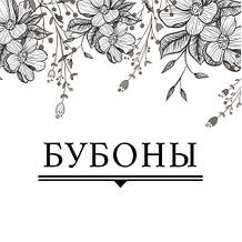 Хутряні бубони, помпони, балабоны