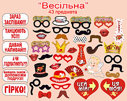 Фотобутафория " Весільна ", 43 предметов