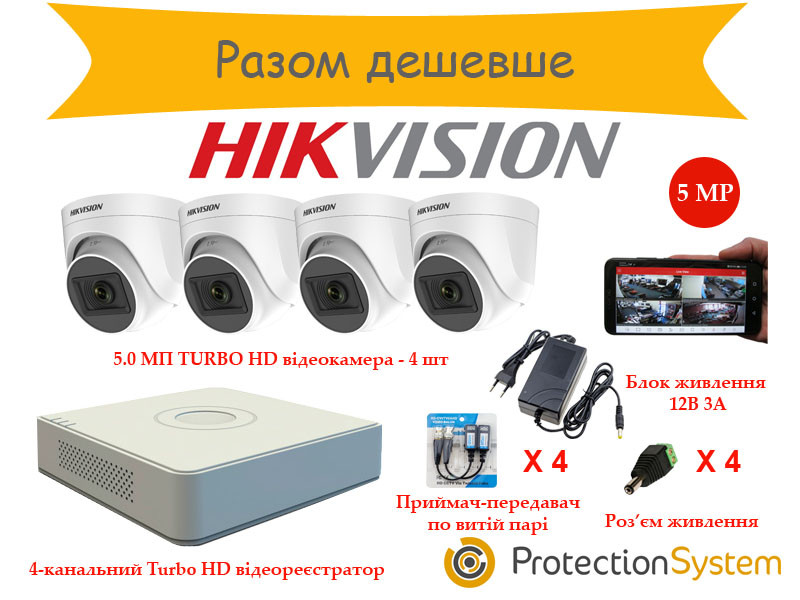 Комплект відеоспостереження HikKit08 THD 4cam 5MP