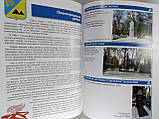 Шевченко С. и др. Дніпропетрування пам'ятає. 1941-1945 (б/у)., фото 5