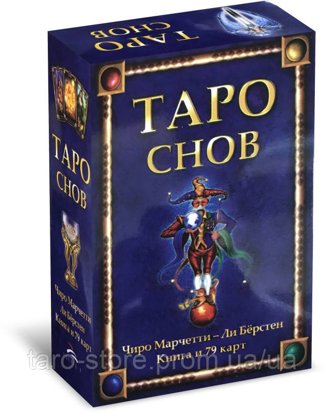 Купить Карты Таро Снов Чиро Марчетти Tarot of Dreams Ciro Marchetti ...