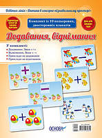 Дитина в сенсорно пізнавальному просторі. Додавання і віднімання. ДПН009