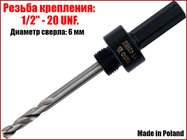 Державка хвостовик для універсальних коронок із кріпленням 1/2 Yato YT-43992