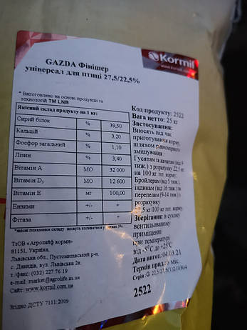 2522 БМВД GAZDA Фініш універсал для птиці 22.5/27,5%, фото 3