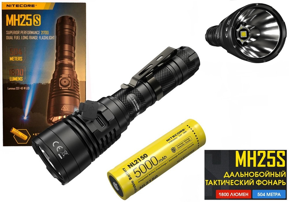 Потужний далекобійний ліхтар NITECORE MH25s + Акумулятор 5000mAh (1800LM, Luminus SST-40-W, Type-C, IP68)