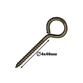 Шуруп з гаком О 4х40 (шт)