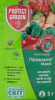 Инсектицид Прованто Макси (Конфидор Макси) 5 г, Protect Garden (Bayer)