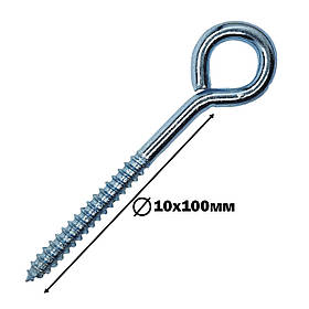 Шуруп з гаком О 10х100 (шт)