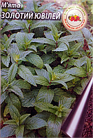 М'ята Золотий Ювілей 0,1 г.