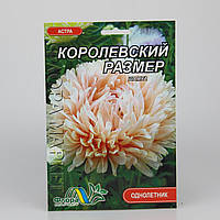 Астра пионовидная Королевский размер шамуа фермерский пакет