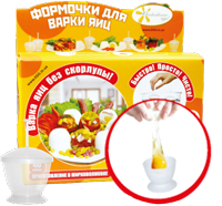 Формы для варки яиц без скорлупы, 6 шт