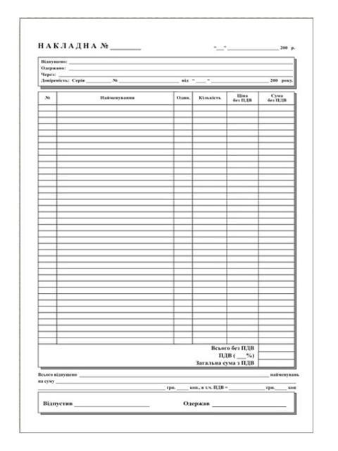 Накладна А5 100 аркушів дві копії