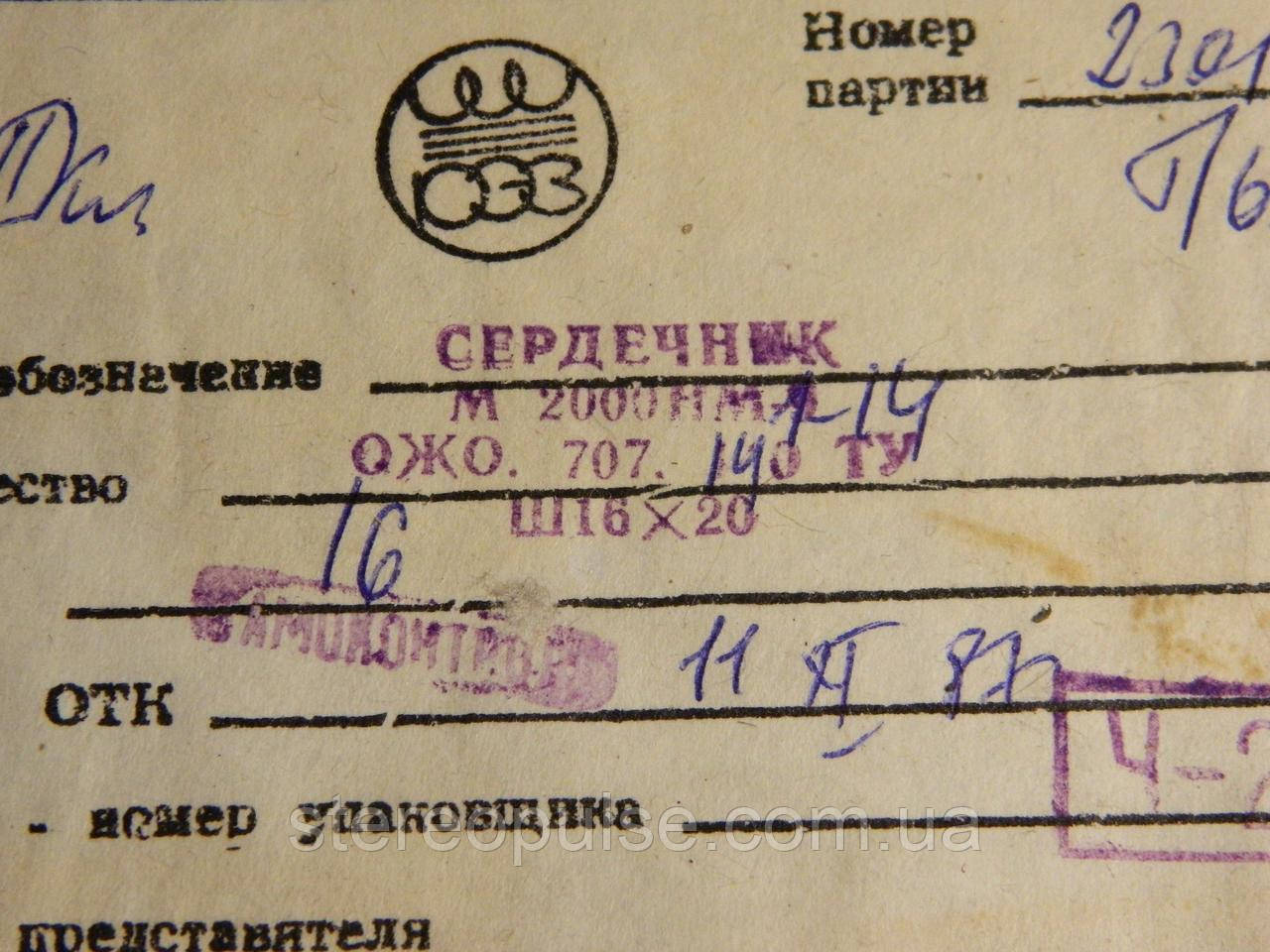 Феритовий сердечник Ш16Х20 М2000НМ1 комплект з каркасом