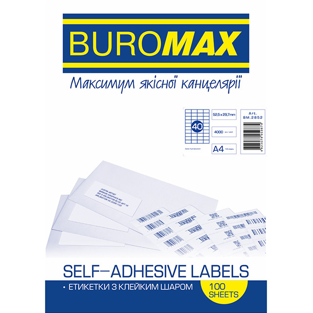 Етикетки самоклеючі BuroMax 52,5х29,7 мм 40 шт. на листі А4 (100 арк./4000 етикеток), папір самоклеючий ВМ.2852
