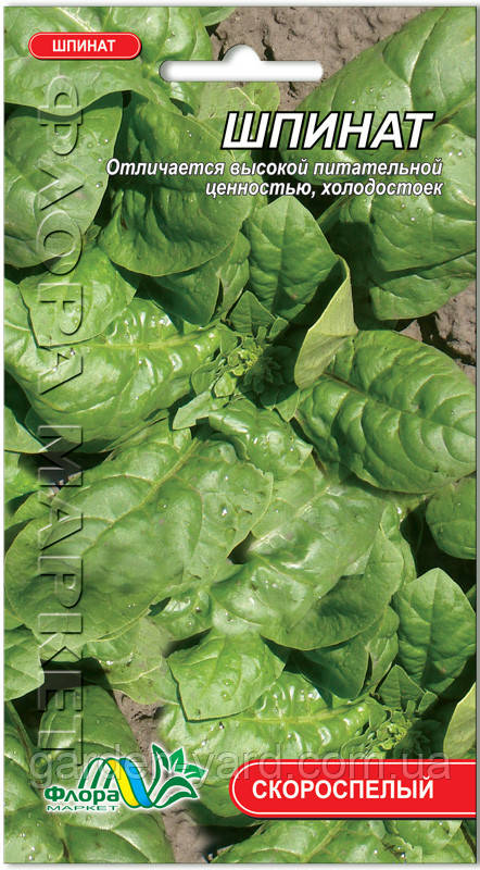 Насіння Шпинат 1,5г. Флора маркет