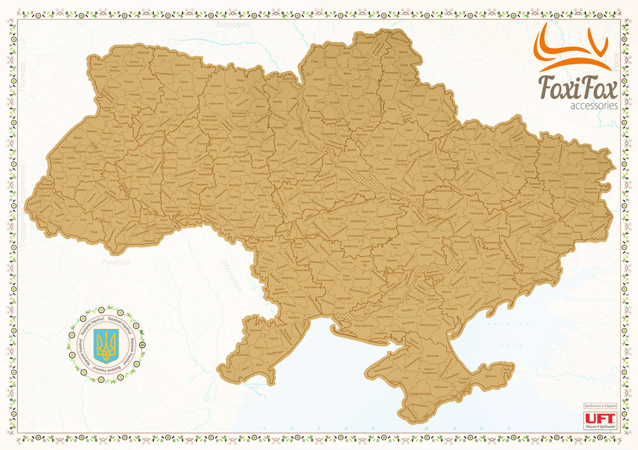 Скретч карта України 88*62 см