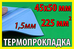 Термопрокладка 3K320 C35 1,5мм 45х50 синя термо прокладка термоінтерфейс для ноутбука термопаста