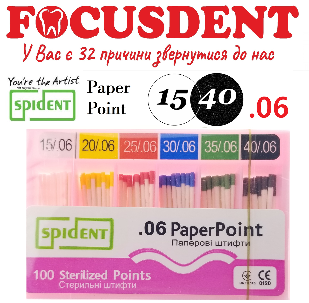 Паперові штифти Spident (Paperpoints), 100шт. конус.06 від 15 до 40