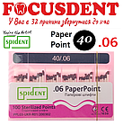 Паперові штифти Spident (Paperpoints), 100шт. конус.06 від 15 до 40, фото 2