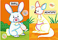 Перші розмальовки з кольоровим контуром для малюків. Дикі тварини.32 великі наклейки(9789669874214), фото 3