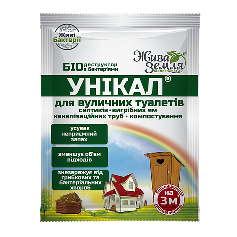 Біодеструктор Унікал-р для вигрібних ям, туалетів, утилізації біологічних відходів, 35 мл, БТУ-Центр, фото 1