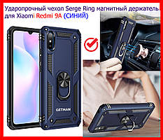 Ударопрочный чехол Serge Ring магнитный держатель для Xiaomi Redmi 9A синий, противоударный чехол редми 9а